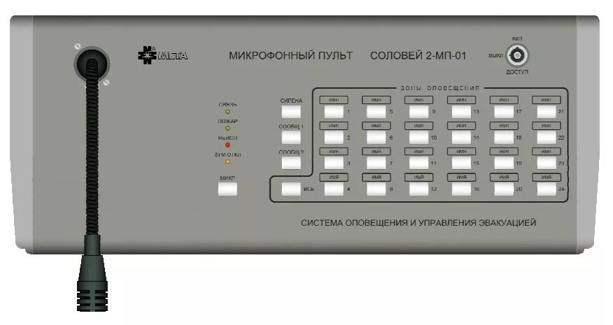 Соловей-МП-08 Микрофонный пульт.